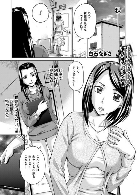 【エロ漫画】近所にある社宅に住んでいる人妻たちをとっかえひっかえ呼び出しては中出しレイプして落としていく70を過ぎてますます盛んな絶倫会長！