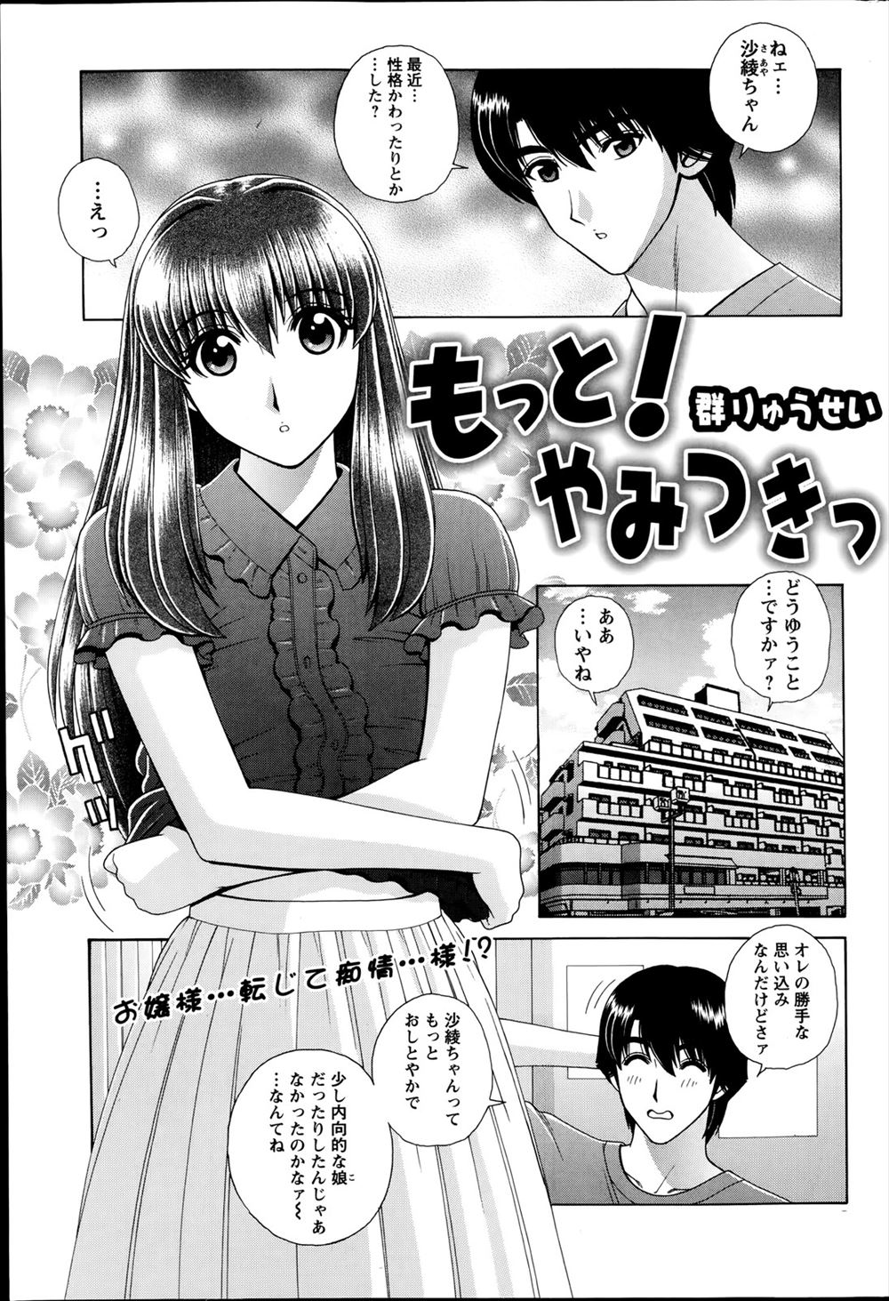 【エロ漫画】婚前交渉なんて絶対にありえないという厳格な家で育てられたおとなしいお嬢様だと思っていた巨乳彼女がなかなかの好きもので、毎日のようにエッチしては中出ししまくっているｗ