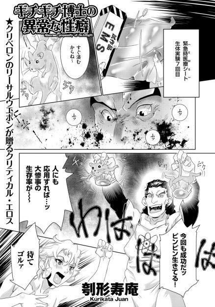 【エロ漫画】宇宙船で生体実験を繰り返しているマッドサイエンティストが巨乳スパイの身体を切り離して、めちゃくちゃに中出しレイプしてメス堕ちさせる！