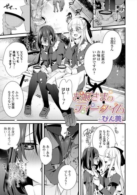 【エロ漫画】あこがれの巨乳美少女お嬢様に近づくため薬を使って女体化した男子が、男嫌いだった彼女に媚薬を盛られペニバンで処女を奪われメス堕ちしてしまう！