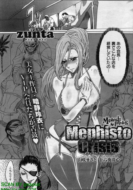 【エロ漫画】捕まってしまった巨乳美人工作員が目の前で処女マンコを集団レイプされる仲間の姿を見せつけられながらまんこを陵辱される！