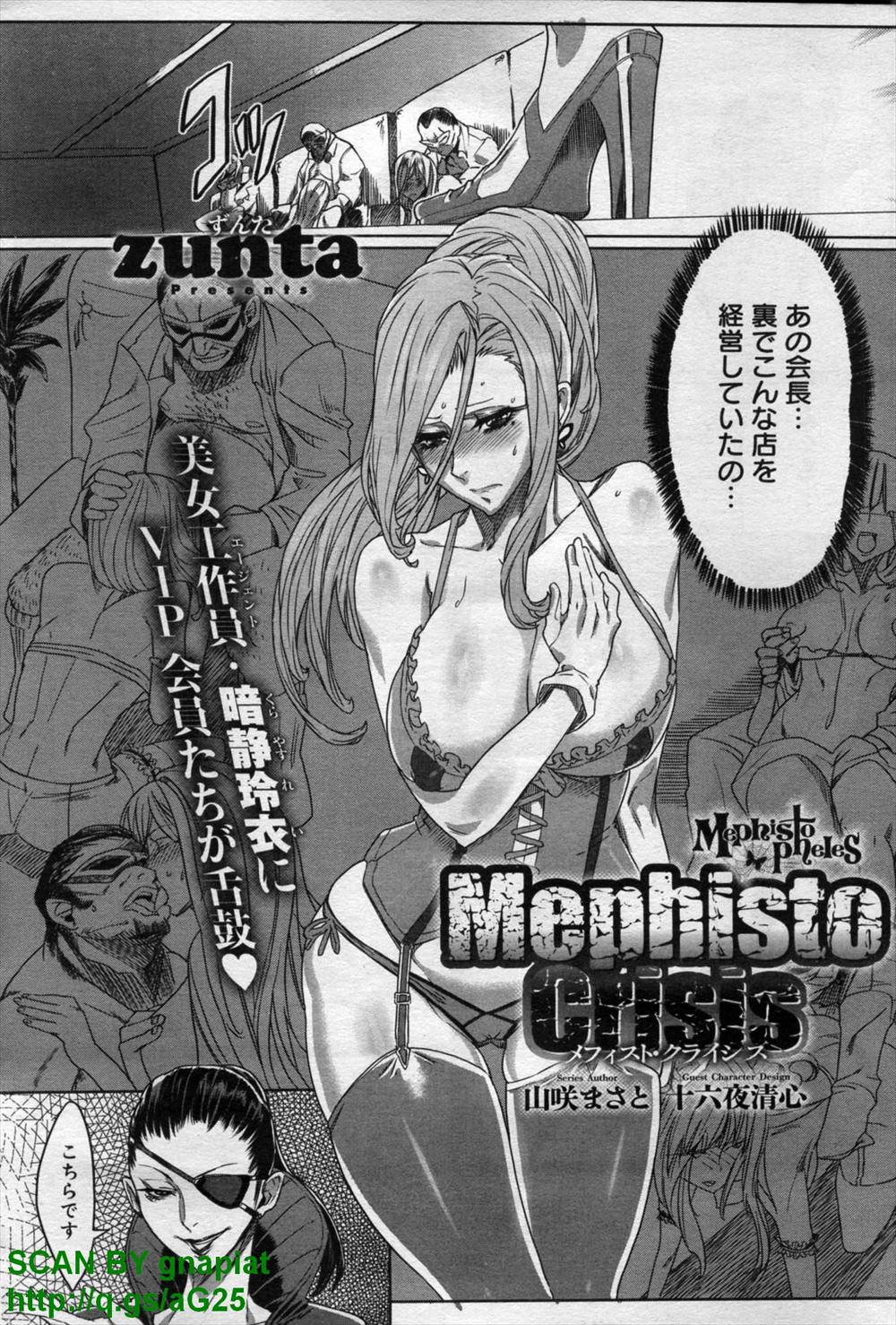 【エロ漫画】捕まってしまった巨乳美人工作員が目の前で処女マンコを集団レイプされる仲間の姿を見せつけられながらまんこを陵辱される！