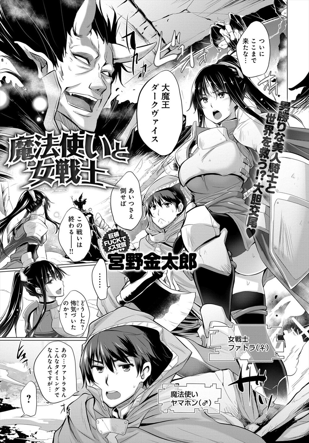 【エロ漫画】大魔王との戦いの中でパートナーの魔法使いに告白された巨乳美人騎士が動揺し、大魔王の魔法詠唱中に暴走した男に子作りセックスされメス落ちし世界が滅亡してしまうｗ