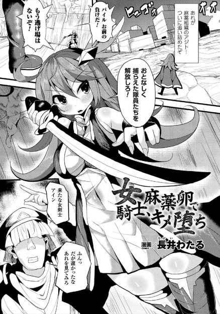 【エロ漫画】麻薬組織につかまった仲間を助けに来た女騎士が返り討ちにされ、気持ち悪いモンスターにつかまり卵を産み付けられ快楽に落ちていく！