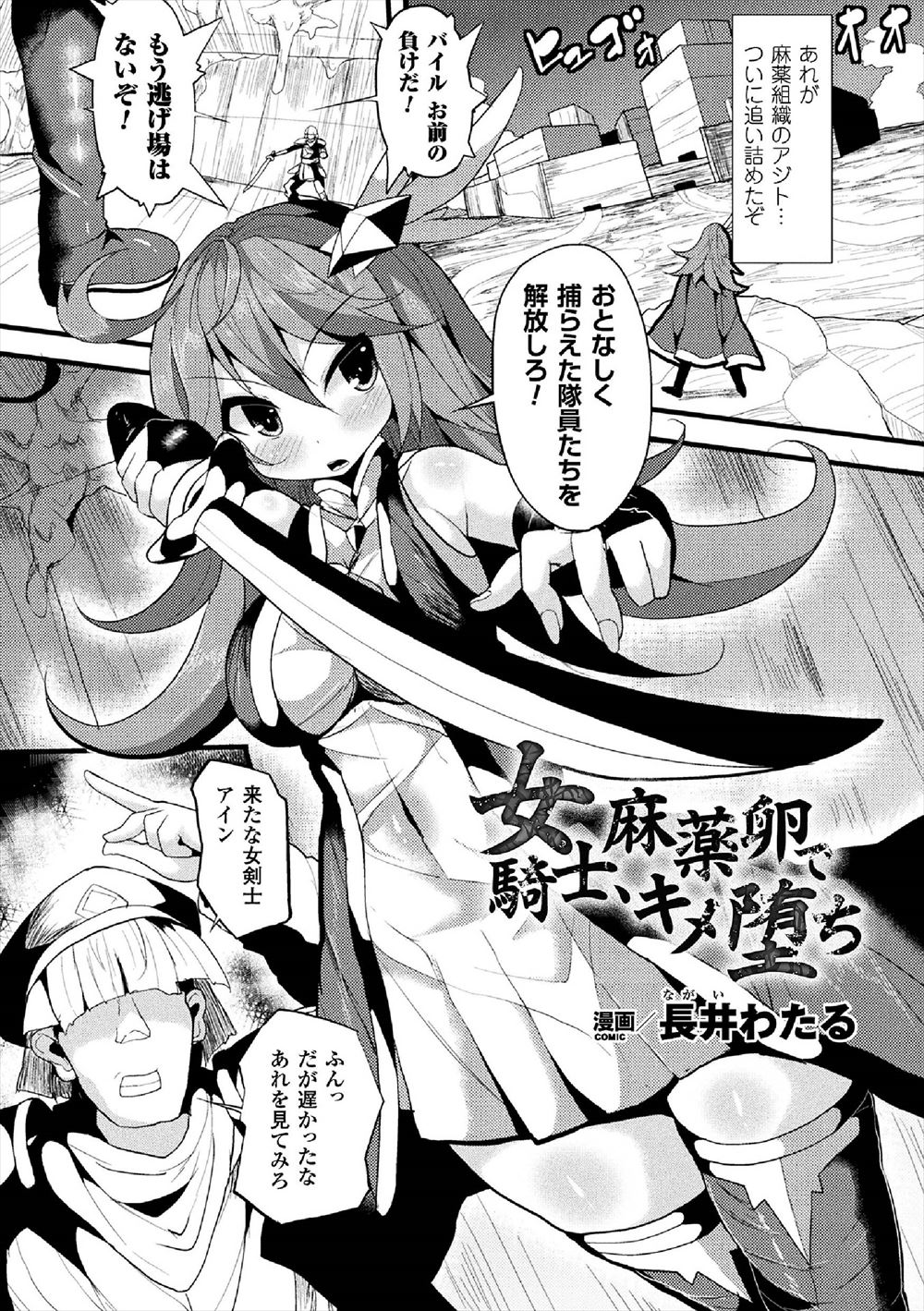 【エロ漫画】麻薬組織につかまった仲間を助けに来た女騎士が返り討ちにされ、気持ち悪いモンスターにつかまり卵を産み付けられ快楽に落ちていく！