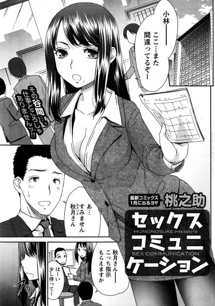 【エロ漫画】クールビューティーな巨乳上司とゲーム友達でセフレでもあるサラリーマンが、まじめにプロポーズをしていちゃラブ中出しセックスしたった！