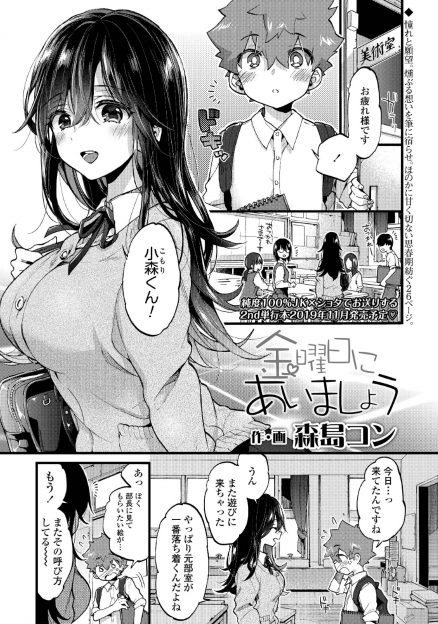 【エロ漫画】大好きな美術部の先輩にドMだとバレた童貞男子が先輩に調教され始め、毎日のようにイカされまくっていドM男子が中出し逆レイプで筆おろしされる！