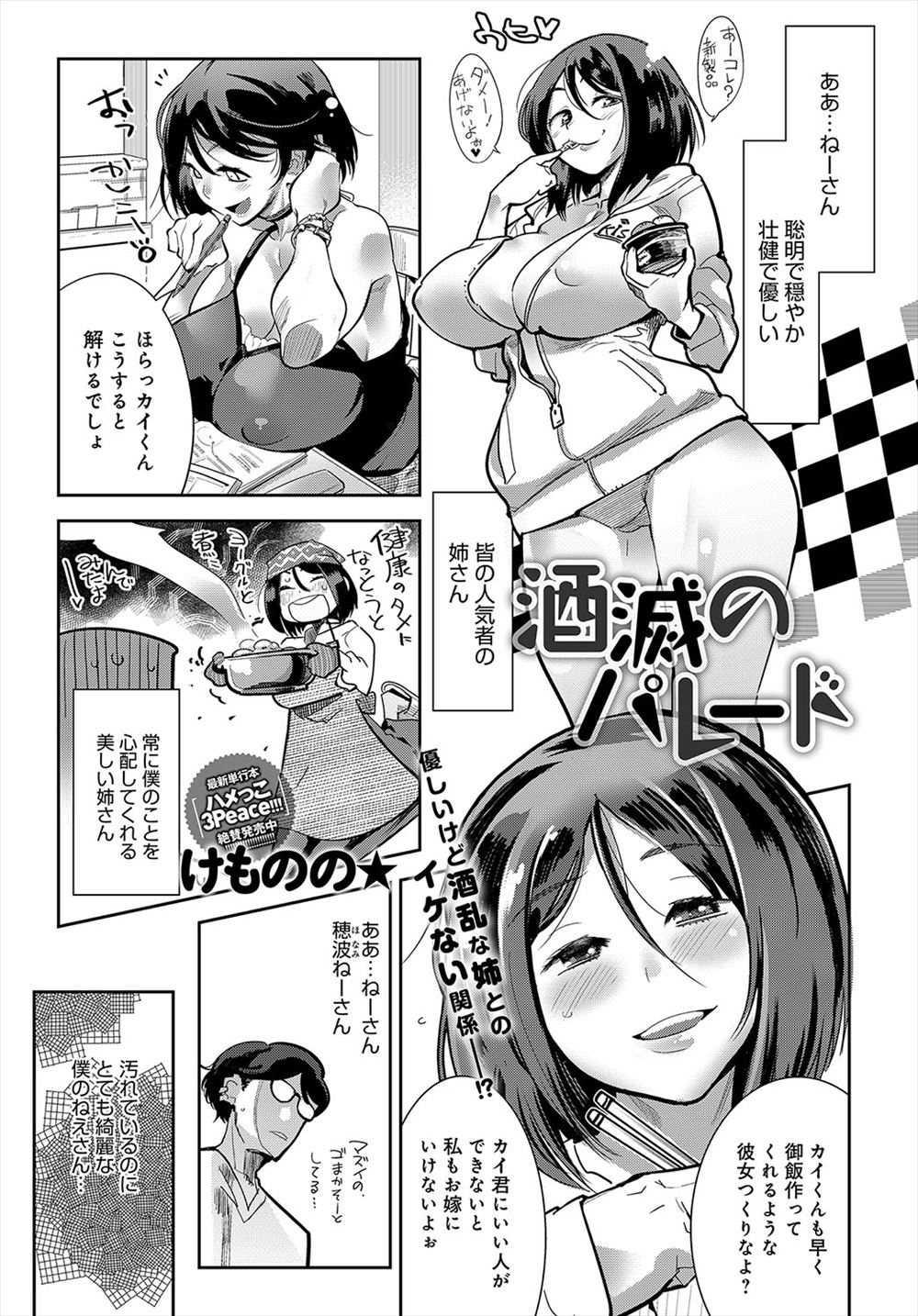 【エロ漫画】普段は優しくて美人な爆乳姉だが酒乱で、酔いつぶれた姉を犯すのが日課な弟がいまだに処女だと思いこんでいる弟をレイプしていたら目を覚ましてしまい…！？