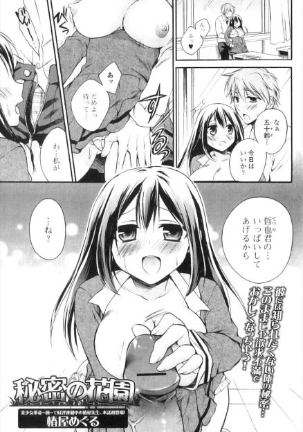 【エロ漫画】毛深いのを見られるのが嫌でいつもエッチの途中に拒否していた欲求不満な巨乳JKが、オナニーしている姿を彼氏に見られついに中出し初体験してしまった/