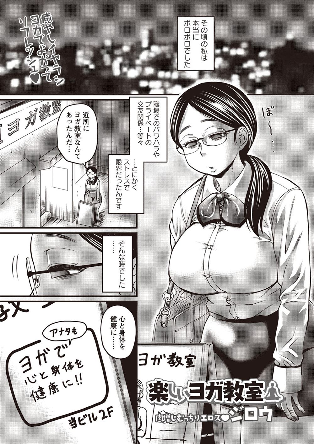 【エロ漫画】ストレスが貯まりまくっていた爆乳OLがヨガ教室に通い始めインストラクターに催眠術をかけられて巨根ちんぽで堕とされてストレスは解消するｗ