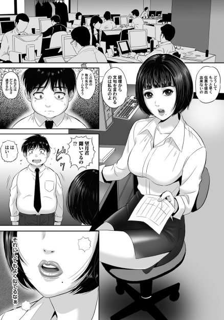 【エロ漫画】いつも頭ごなしに怒鳴ってくる巨乳美人上司がSM掲示板に自撮りをアップしている常連だと気づいた冴えない男がドMだった上司の調教を始める！