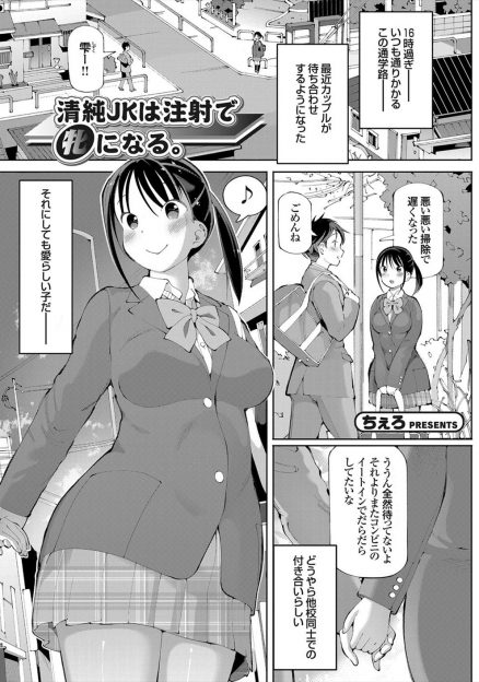 【エロ漫画】いつも同じ時間に彼氏と待ち合わせをしている巨乳JKが気になっていた男が車に彼女を連れ込み睡眠薬を飲ませ、媚薬を射って処女まんこに中出しレイプして狂わせてしまう鬼畜男！