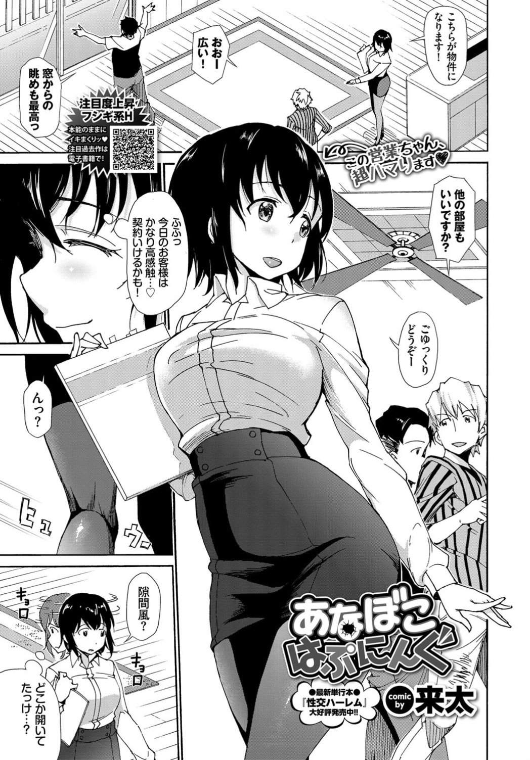 【エロ漫画】内見に来た男たちが好感触だったが壁に穴を見つけて隠そうとした巨乳OLがすべって穴にハマってしまい中出しレイプされたｗ