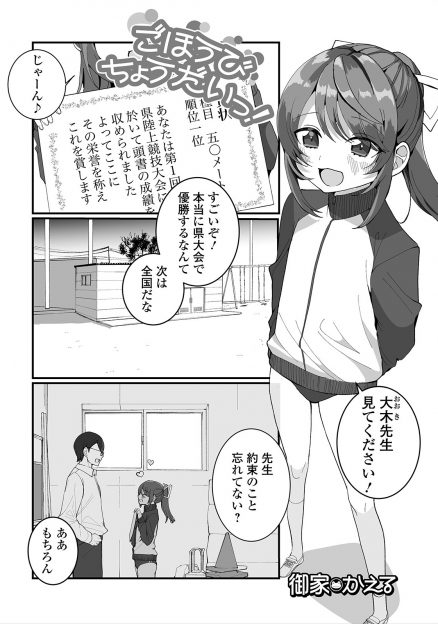 【エロ漫画】陸上の県大会で優勝したらごほうびをあげると約束した教師がかわいすぎる男の娘にエッチを求められて拒否できず激しくアナルセックスしてしまった！