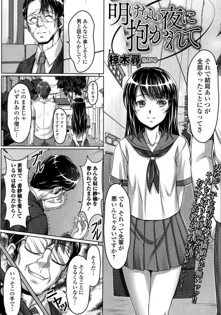 【エロ漫画】大事に育てたかわいい娘に彼氏ができて激怒した父親が、その日の夜に娘の部屋に侵入してベッドに拘束し処女を散らし学校を休ませてひたすら中出ししまくりメス堕ちさせてしまう！