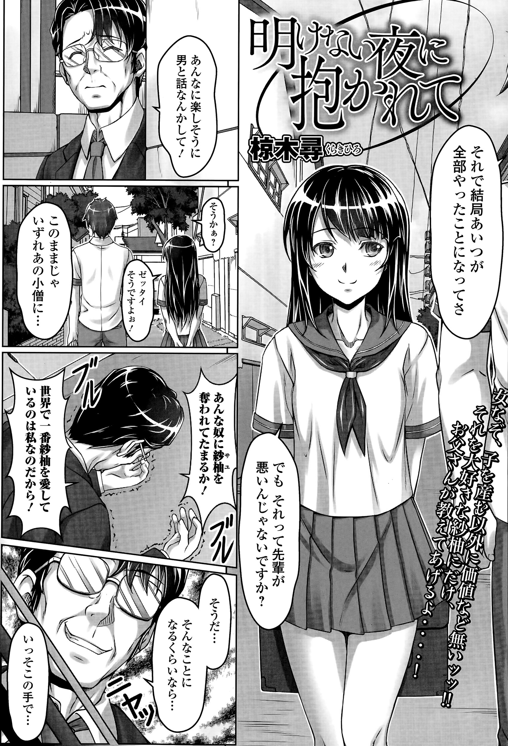 【エロ漫画】大事に育てたかわいい娘に彼氏ができて激怒した父親が、その日の夜に娘の部屋に侵入してベッドに拘束し処女を散らし学校を休ませてひたすら中出ししまくりメス堕ちさせてしまう！