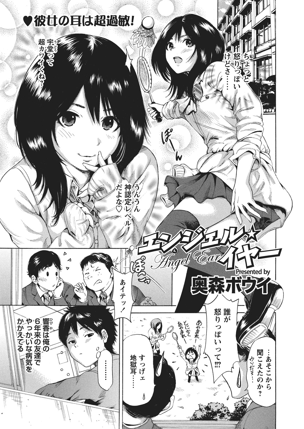 【エロ漫画】耳が良すぎて周囲の音に過剰に反応してしまうかわいい幼なじみと付き合い始めた男が、多目的トイレでキスの音だけで濡れ濡れな彼女といちゃラブ中出し初体験！