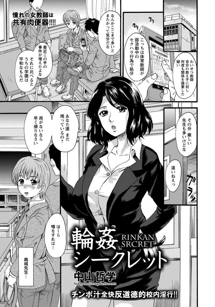 【エロ漫画】教員用トイレであこがれの巨乳美人教師が男の先生たちに肉便器化され集団レイプされていて、それを見てしまった生徒が美人教師に童貞を奪われ口止めされる！