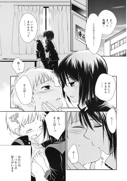 【エロ漫画】腐女子の彼女の性癖が歪んでいて男装して攻めてくるので、自分が攻めたいとクンニして彼女に潮を吹かせた男子ががっつりアナルセックスしたったｗ