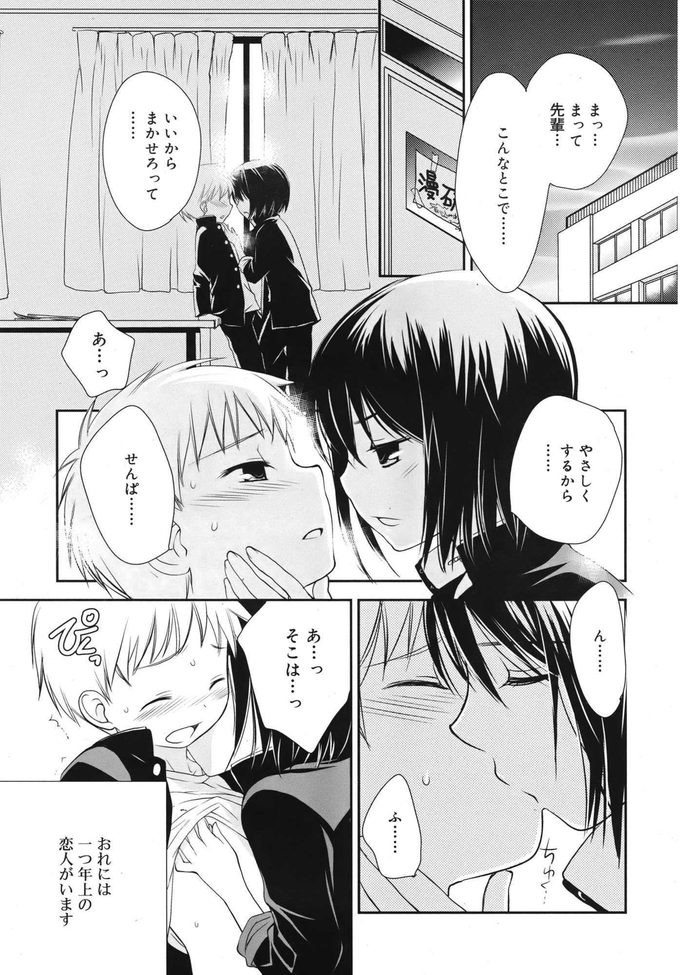 【エロ漫画】腐女子の彼女の性癖が歪んでいて男装して攻めてくるので、自分が攻めたいとクンニして彼女に潮を吹かせた男子ががっつりアナルセックスしたったｗ