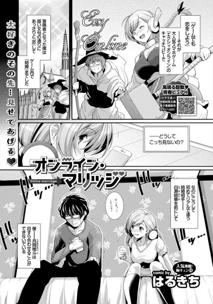 【エロ漫画】ネトゲで結婚した相手とリアルで会った陰キャ男子が、巨乳美少女だった彼女からずっと会いたかったとキスをされいちゃラブ中出し初体験したった♡
