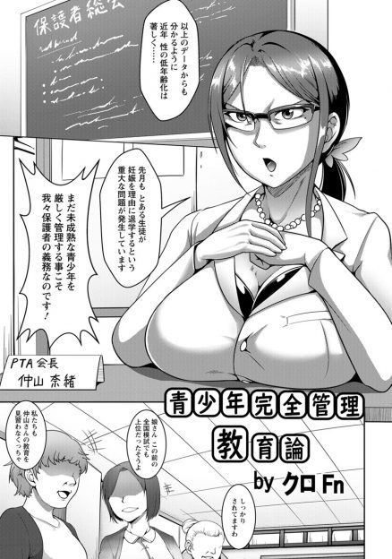 【エロ漫画】娘のためにと思いちゃらついた彼氏に娘の身代わりになって性欲処理をしていた爆乳PTA会長が娘に見られてしまい…！