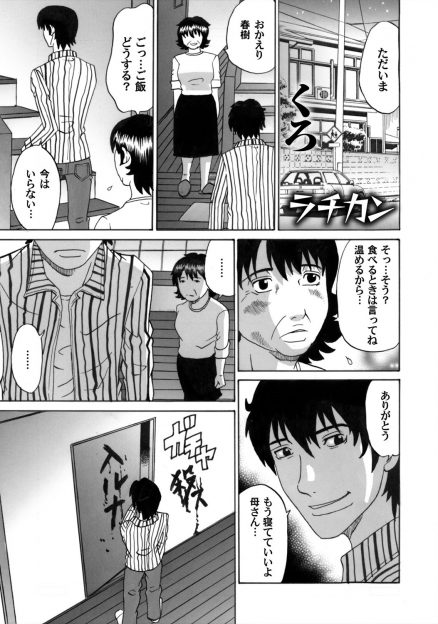 【エロ漫画】DVをするクズな息子が巨乳JKを監禁して部屋で好き放題犯しまくっていて、このままではどっちにしても地獄だとあきらめた母親が…！？