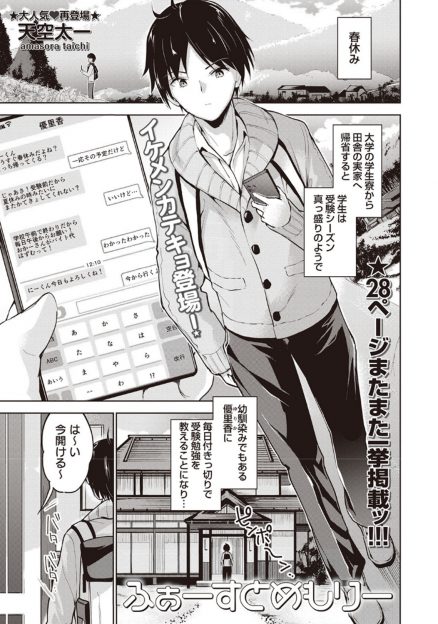 【エロ漫画】受験生の幼なじみの家庭教師をやることになった大学生が家庭教師代を使い込んだと言われ告白され処女をもらいいちゃラブ中出しセックスしたった！