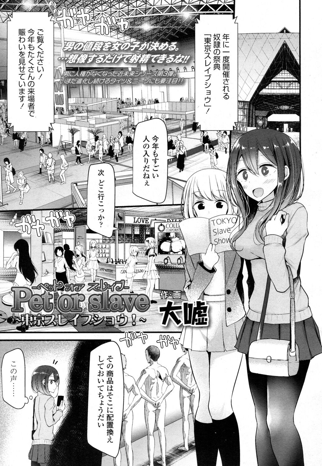 【エロ漫画】年に一度の奴隷ショーにワクワクで参加したら、よりによっていつも何かと絡んでくるうざい同級生が主催者で奴隷男子のちんこをイカせ射精の距離ではりあいはじめるｗ