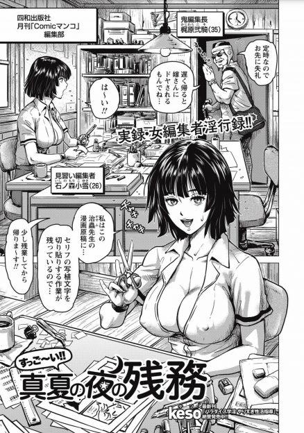【エロ漫画】見習いの巨乳編集者が会社に居残り作業をしていたらエロ漫画界の巨匠がいつのまにか机に潜り込みクンニしてきて、逆らえないので巨匠の巨根ちんぽを楽しむことにしたｗ