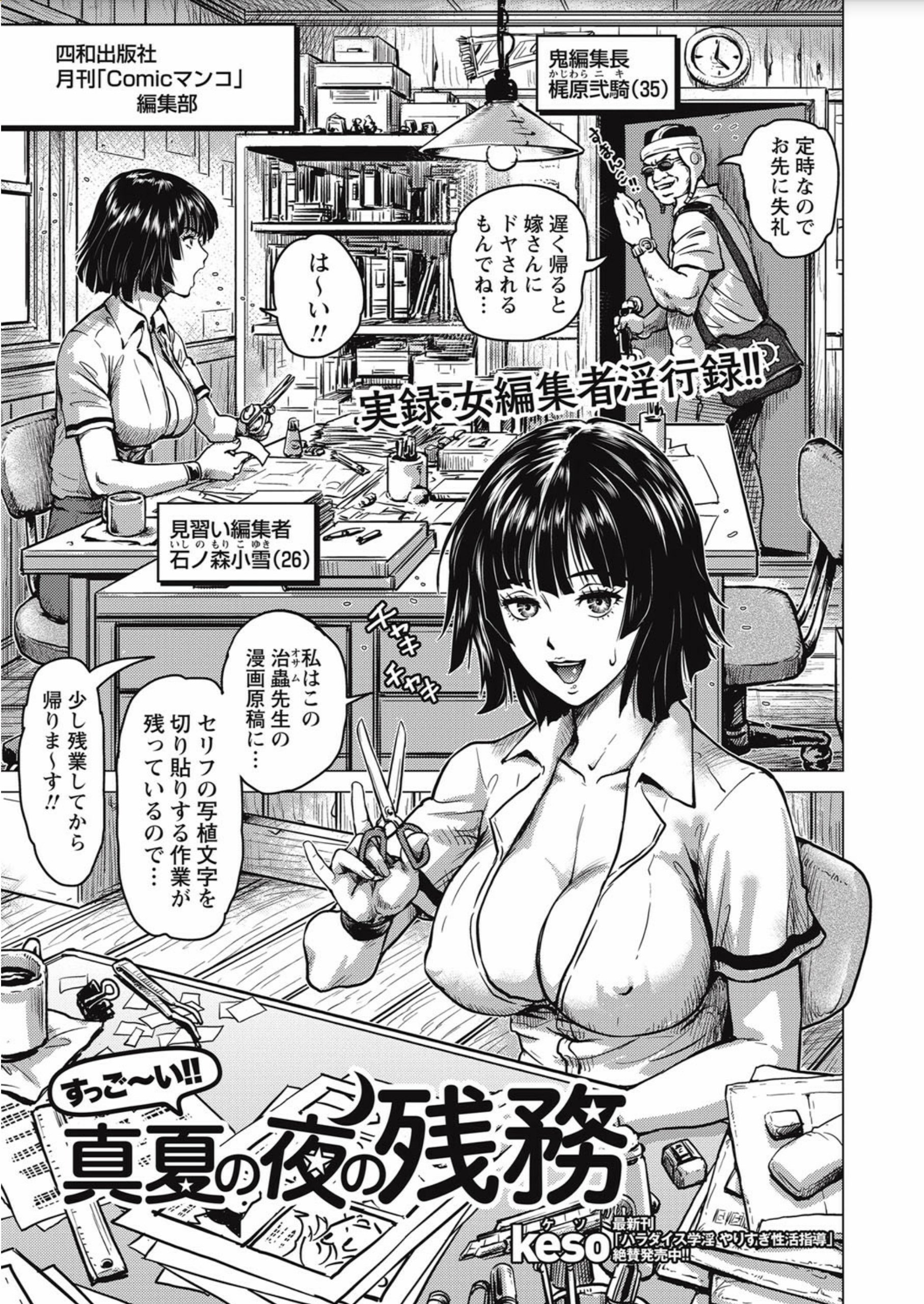 【エロ漫画】見習いの巨乳編集者が会社に居残り作業をしていたらエロ漫画界の巨匠がいつのまにか机に潜り込みクンニしてきて、逆らえないので巨匠の巨根ちんぽを楽しむことにしたｗ