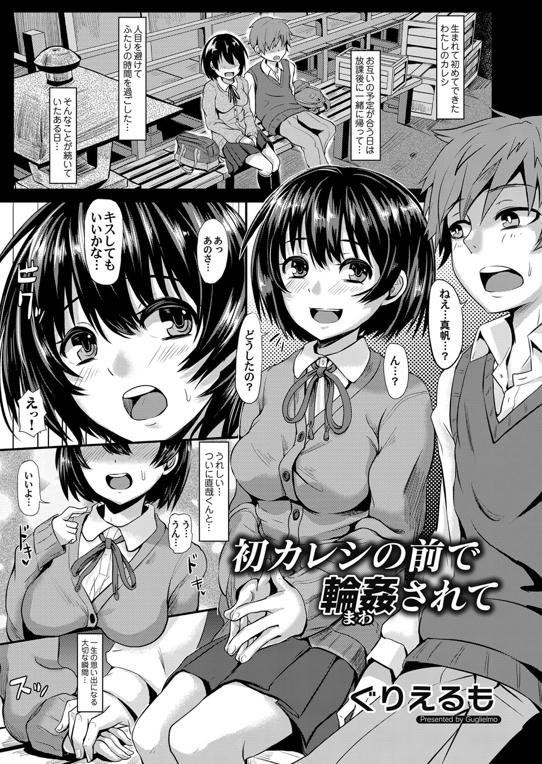 【エロ漫画】初めてできた彼氏に神社の境内で襲われるが初体験に失敗した翌日、その姿を盗撮していた男子たちに体育倉庫に呼び出され、彼氏の目の前で処女マンコを集団レイプされ壊されるJK！