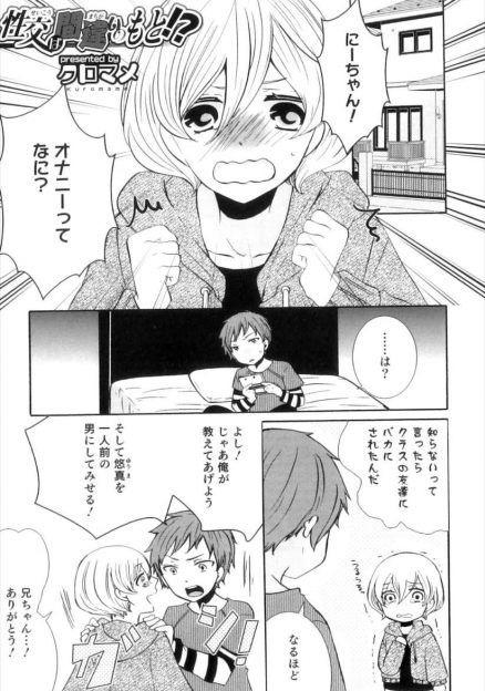【エロ漫画】オナニーを知らずバカにされたかわいい弟をだまして女装をさせてアナニーを教えてケツマンコに中出しする変態すぎる兄ｗ