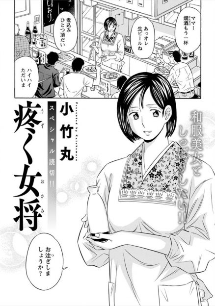 【エロ漫画】常連の若いサラリーマンにプロポーズされた小料理屋の巨乳美人未亡人が旦那のことを思いながらオナニーしている姿を見られ中出しセックスしてしまう！