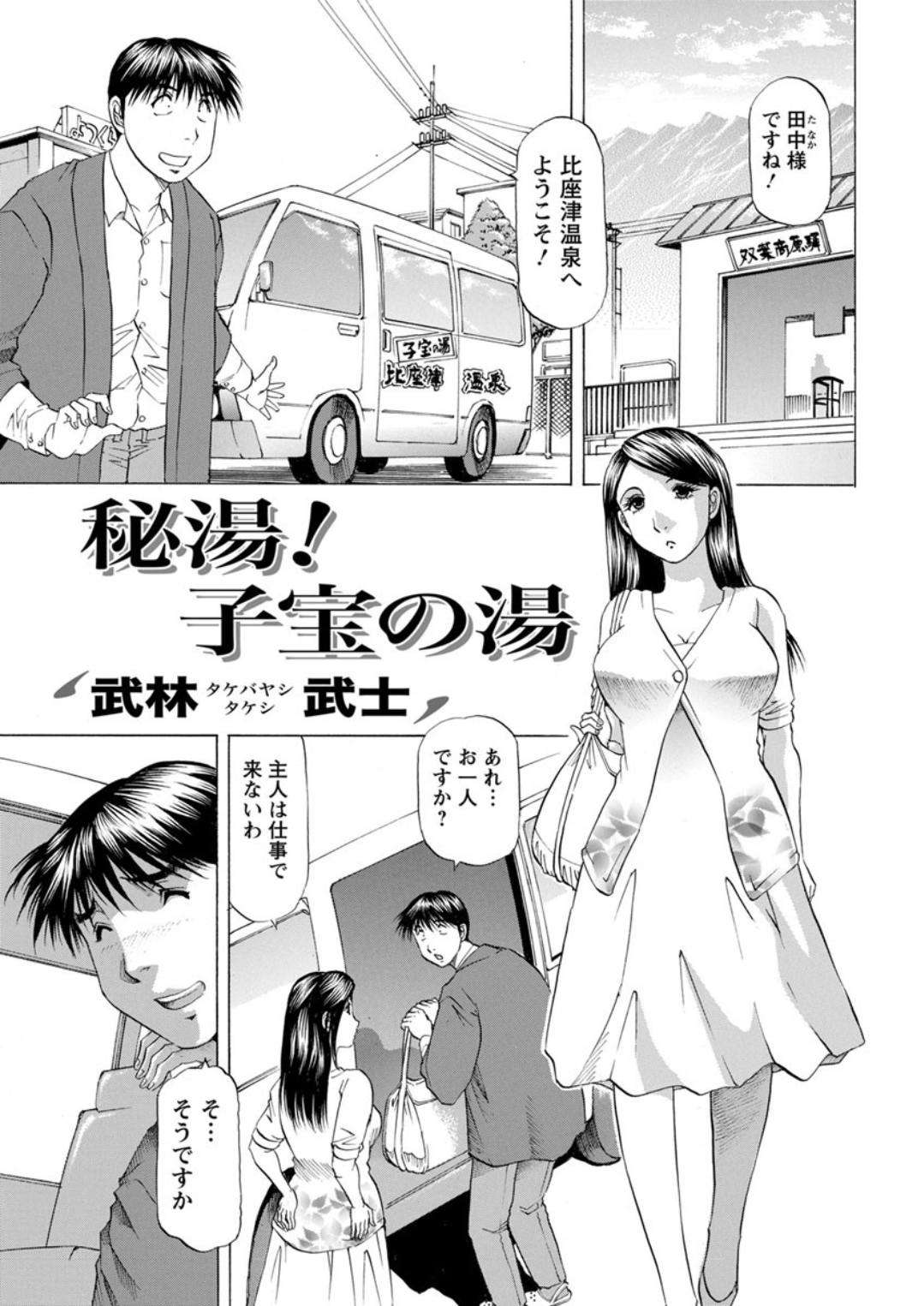 【エロ漫画】仕事で旦那さんが来れなくなったという巨乳美人な奥さんに誘惑された温泉旅館の従業員ががっつり中出しセックス！