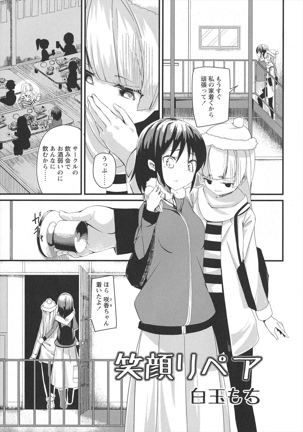 【エロ漫画】酔っ払った後輩に告白されてしばらく後輩の顔が見れずにいたJDが後輩に泣かれてしまいいちゃラブ百合初体験したった♡