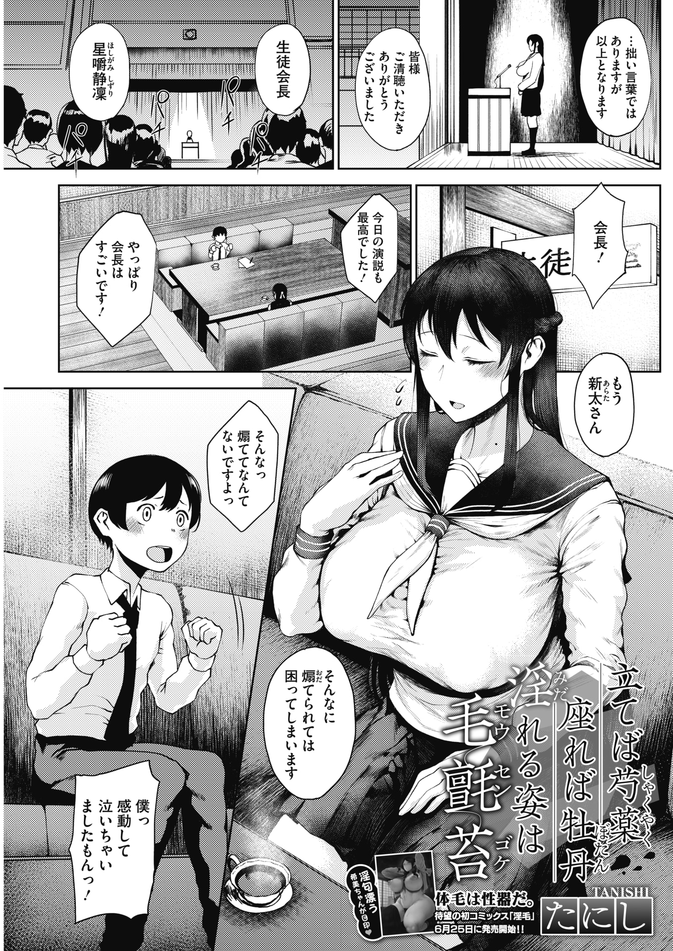 【エロ漫画】あこがれの爆乳生徒会長の罠にハマり生徒会室にある開かずの間に連れ込まれた童貞男子が、中にぽつんとおいてあるベッドで生徒会長に中出し逆レイプされる！