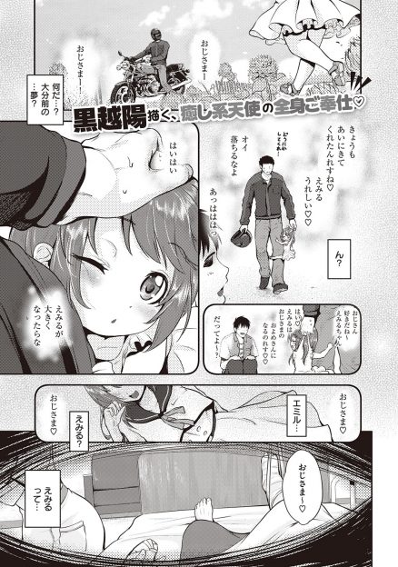 【エロ漫画】全身骨折の大怪我で入院した病院が小悪魔な巨乳姪っ子がナースとして働く病院で毎日挑発され我慢の限界を迎えた叔父が中出し近親相姦してしまう！