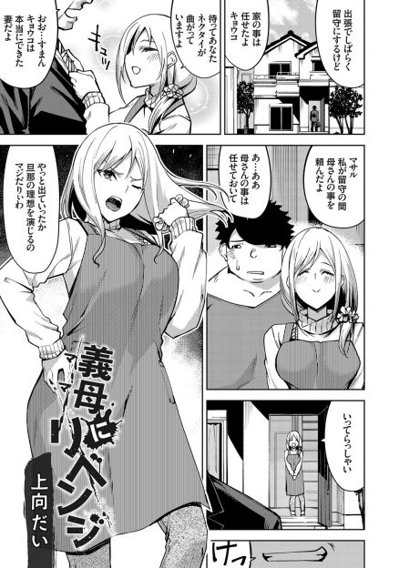 【エロ漫画】父親がいなくなると男を連れ込んだりDVをしてくる元ヤンの義母に嫌気が差した息子が睡眠薬を飲ませて媚薬を使い中出しレイプで復讐！