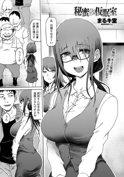 【エロ漫画】建築会社で働いてる男が現場から帰ってきて仮眠室で寝ている時にジムの巨乳美人OLに逆レイプされているのに気づき、後日また襲いかかってきた彼女に逆に中出しレイプでおしおきしたったｗ