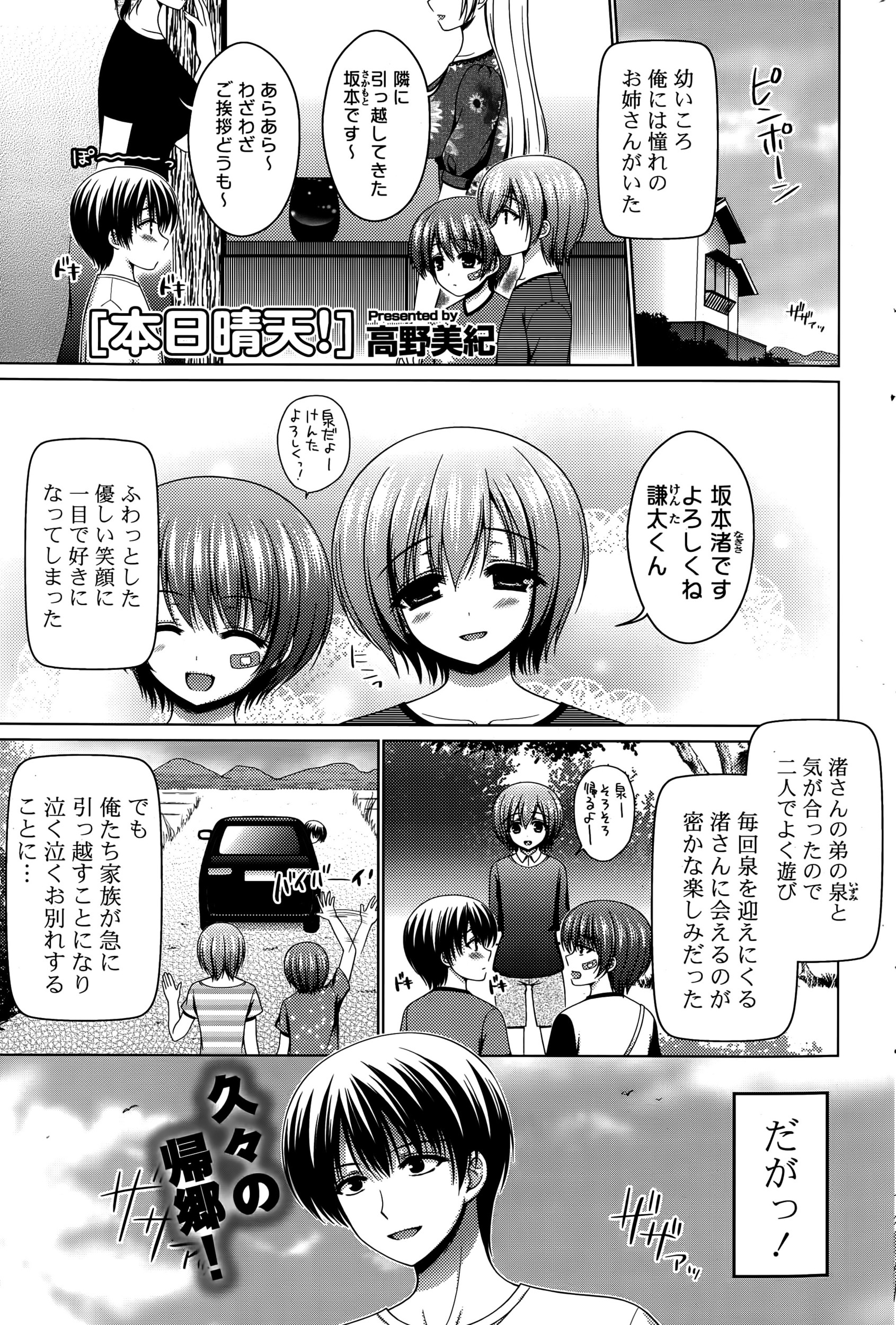 【エロ漫画】久しぶりに再会した大好きだった幼なじみが実は男で瞬殺で失恋した男が、男だと思っていたが実は女だった巨乳美少女に成長した幼なじみの妹に慰められ告白されていちゃラブ中出しセックスしたった♪