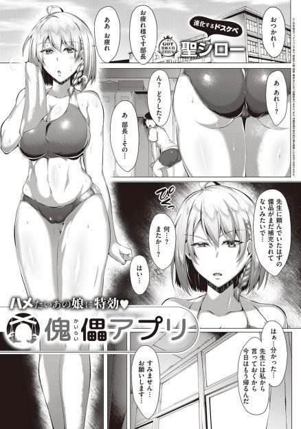【エロ漫画】変態鬼畜教師に催眠術をかけられて知らない間にもう何度も中出しレイプされている巨乳陸上女子！