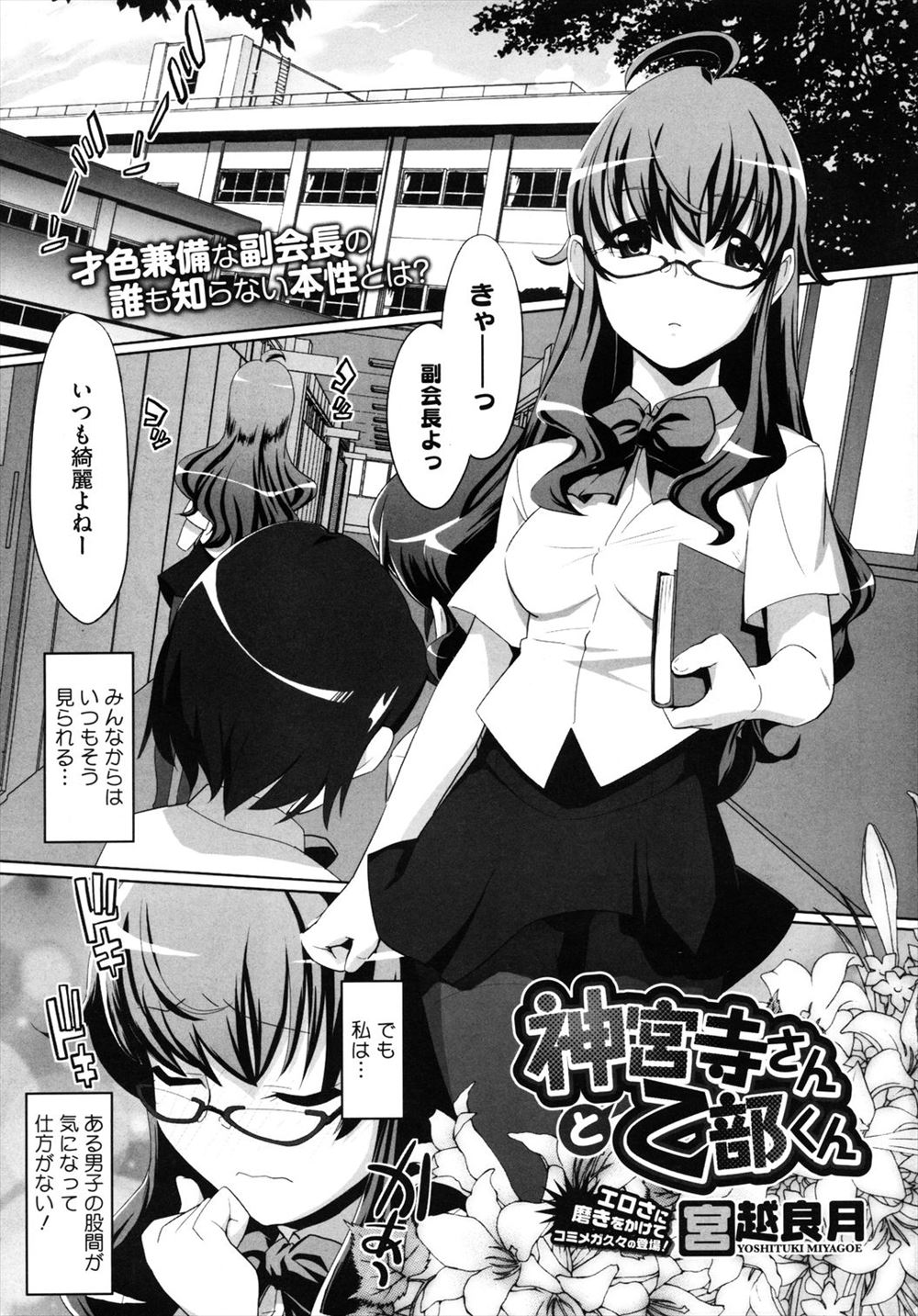 【エロ漫画】才色兼備な巨乳JKが最近男子の股間が気になって仕方なく、一年にして生徒会長のかわいい後輩を誘惑して筆おろししてしまう！