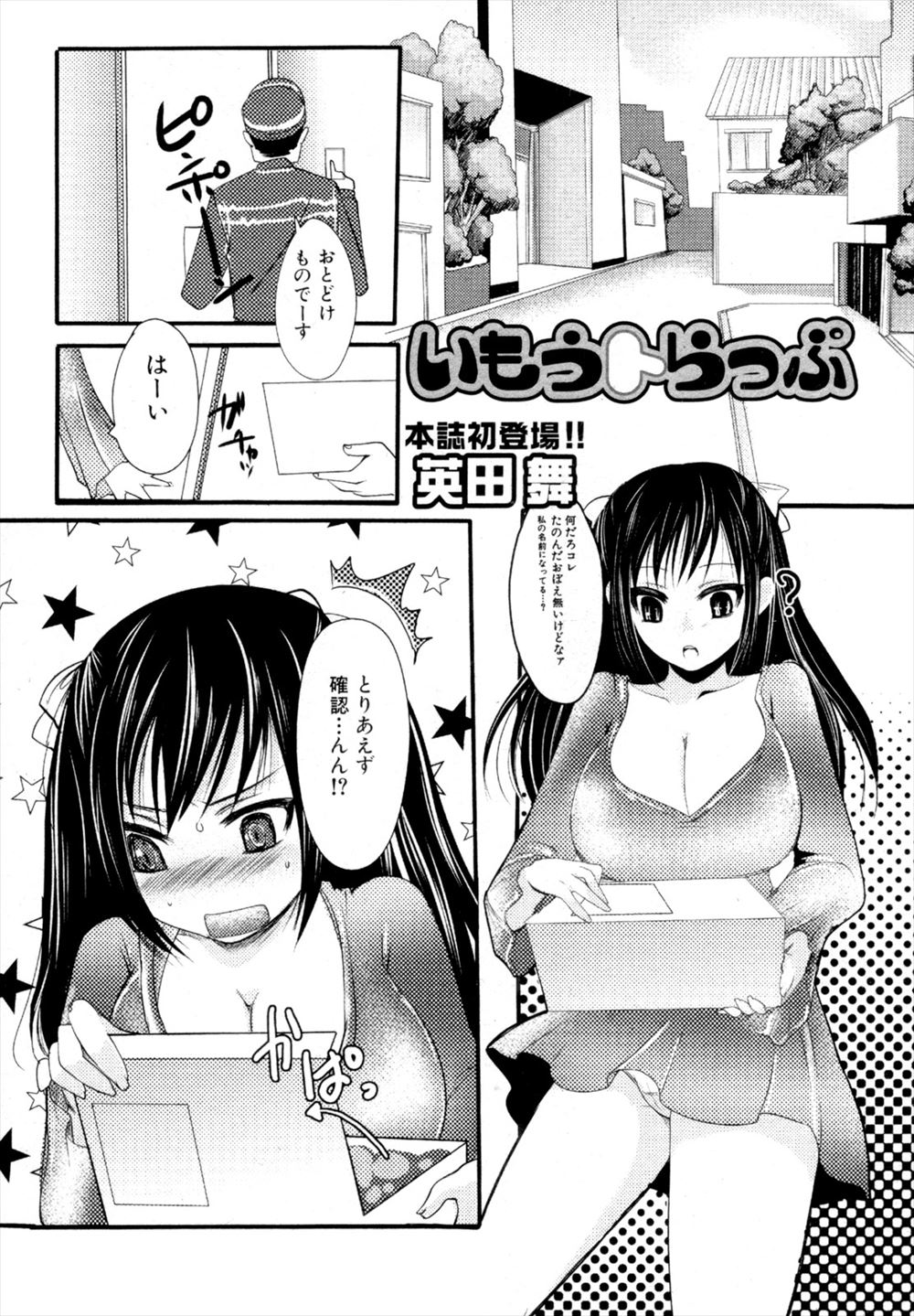 【エロ漫画】兄の罠で自分宛てに送られてきた大量のおもちゃを使ってオナニーをしていた巨乳妹が、ずっと見ていた兄に襲われておもちゃを使われながら中だし近親相姦される！