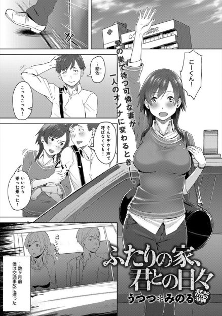 【エロ漫画】交通事故で数カ月間入院している間に左手で触ったものの過去の映像が見えるようになった男が、嫁と父親が家で浮気しまくっているのを知ってしまう！