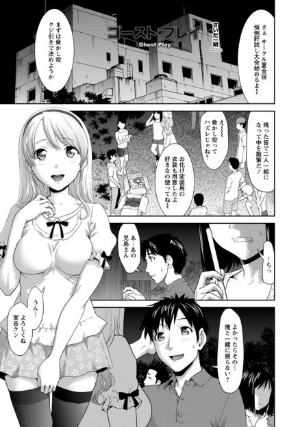 【エロ漫画】大好きな女子と肝試しに参加した大学生がベッドのある部屋で誘惑してきた彼女にパイズリフェラをされていたら、それをのぞきながらオナニーしていたお化け役の女子もまきこみ3Pセックスしたが…！？