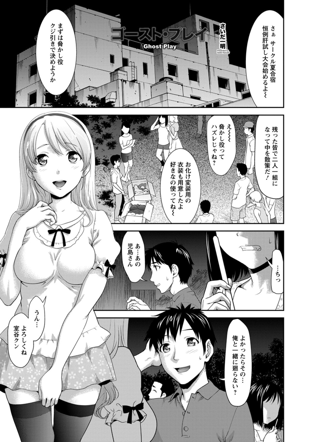 【エロ漫画】大好きな女子と肝試しに参加した大学生がベッドのある部屋で誘惑してきた彼女にパイズリフェラをされていたら、それをのぞきながらオナニーしていたお化け役の女子もまきこみ3Pセックスしたが…！？
