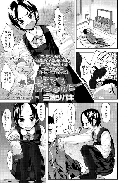 【エロ漫画】JCになって生意気になった妹が間違えてお酒を飲んでしまい、おしっこがよく出るツボだとだまして手マンしておもらしさせ妹の処女マンコに中出ししたったｗ