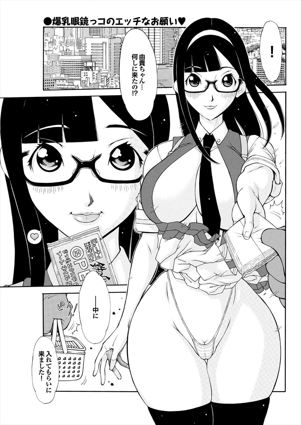 【エロ漫画】きぐるみ好きな爆乳JKに声をかけられ中に入れてあげたら暑がるので服を脱いだら涼しくなるとアドバイスして中出しセックスする男ｗ