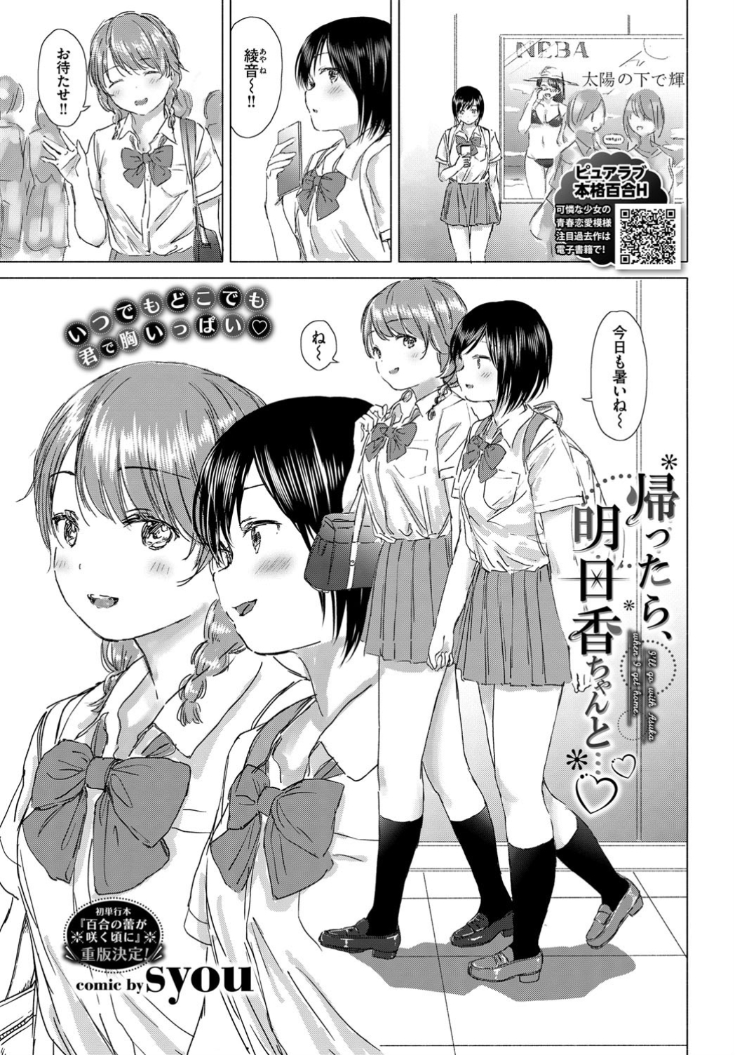 【エロ漫画】仲のいい百合JKカップルがお互いの水着を選んで見せあっているうちに興奮してしまい、家に帰り玄関に入って1秒でキスをしていちゃラブ百合セックス♡